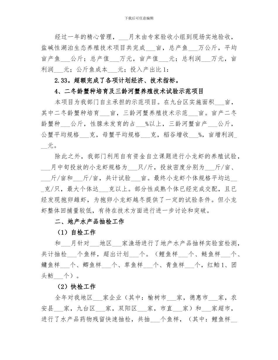 2024年水产推广工作总结_第2页