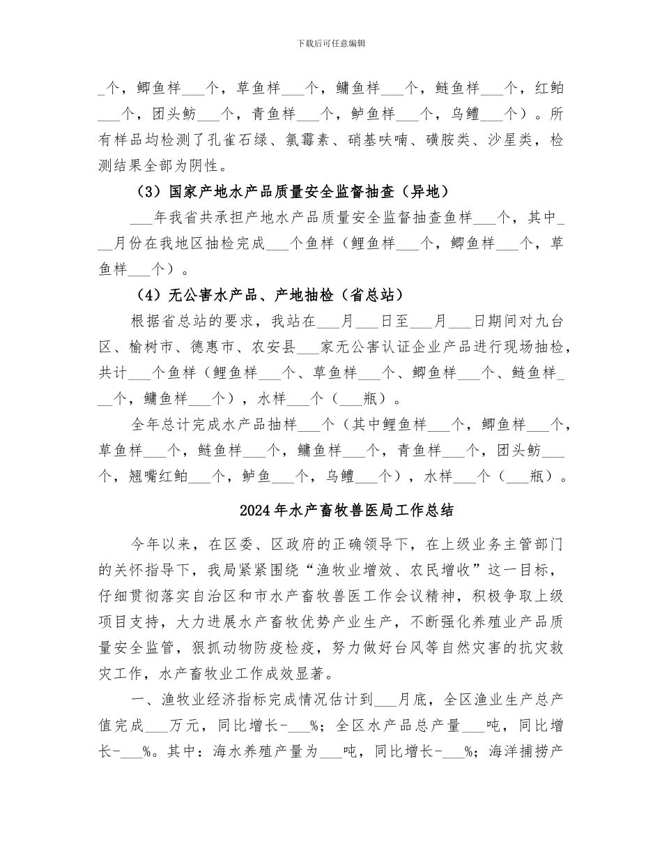 2024年水产推广工作总结_第3页