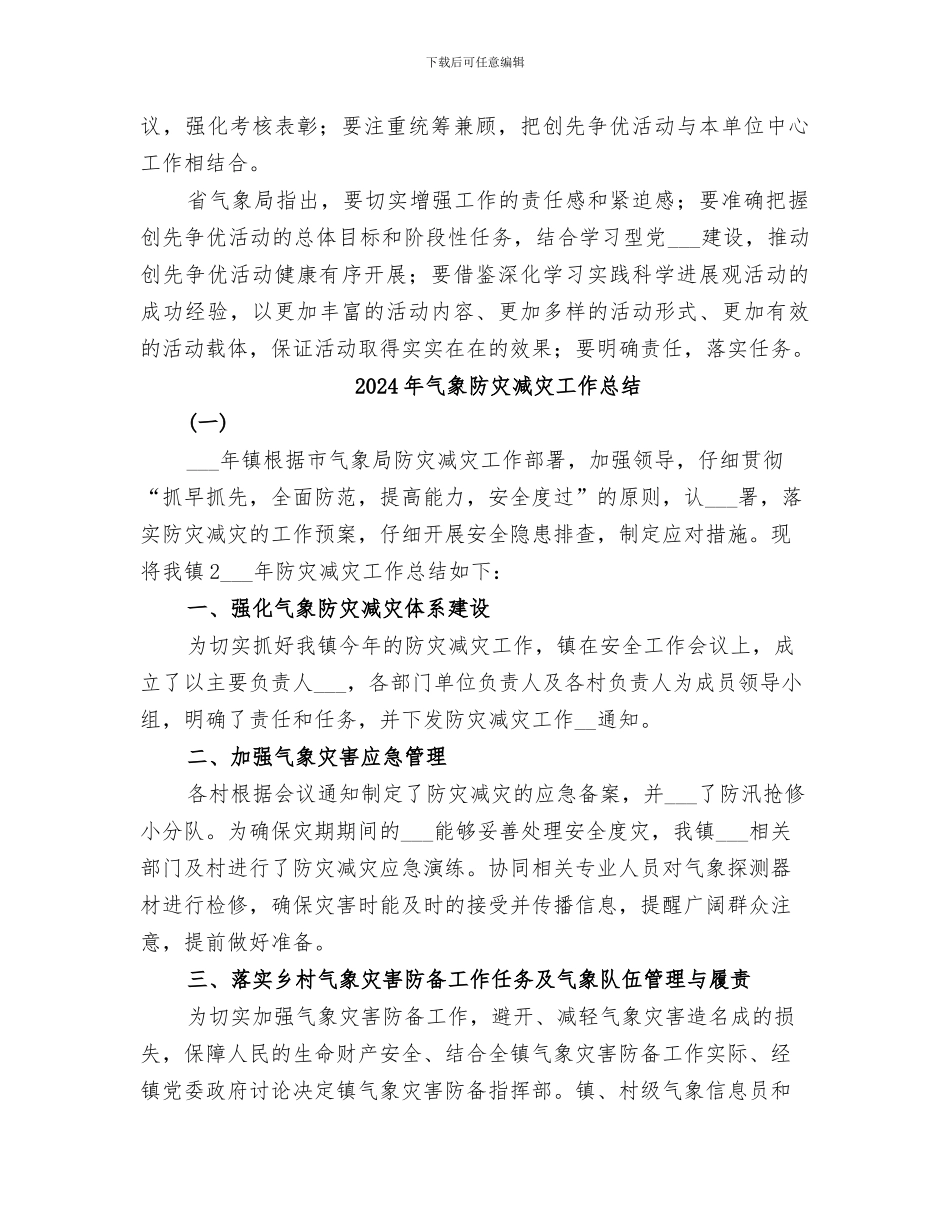 2024年气象部门推进创优活动总结_第2页