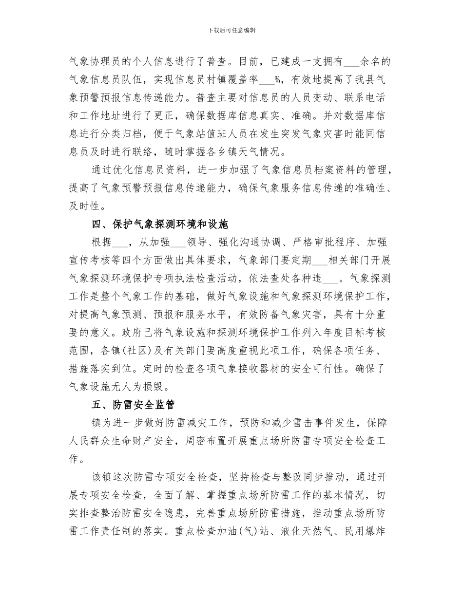 2024年气象部门推进创优活动总结_第3页