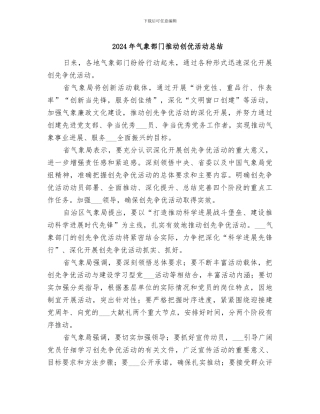 2024年气象部门推进创优活动总结