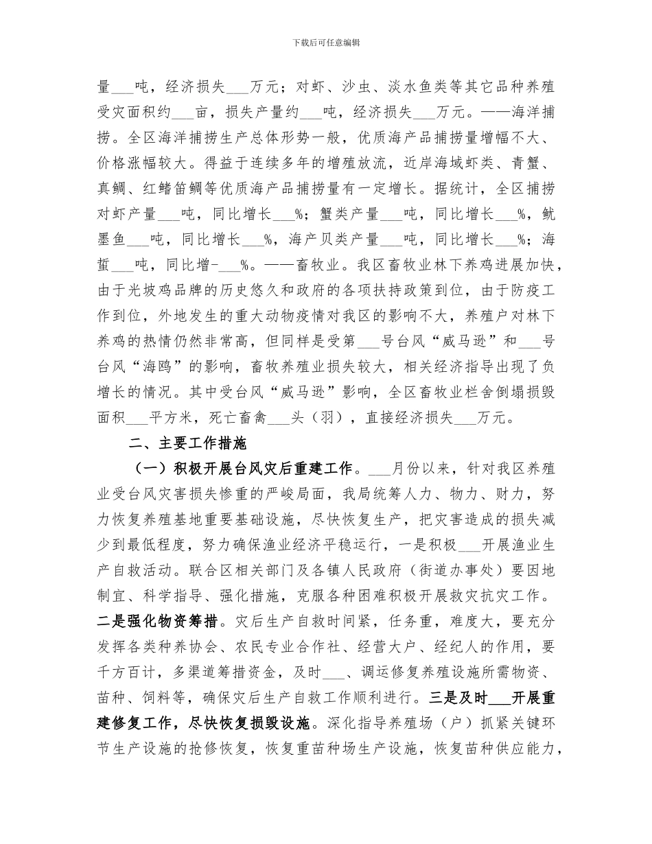 2024年水产畜牧兽医局工作总结_第2页