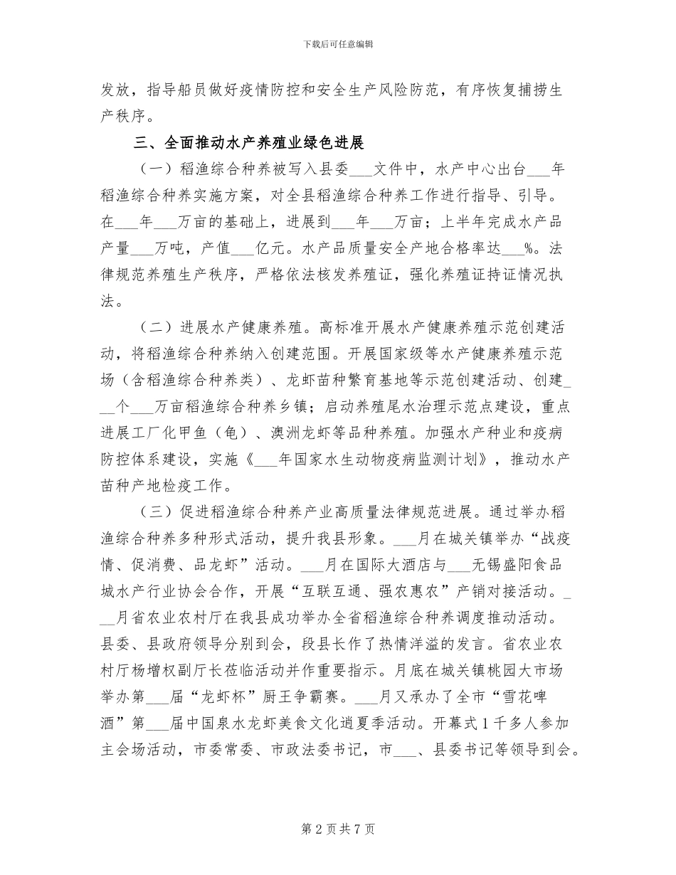 2024年水产中心上半年工作总结_第2页