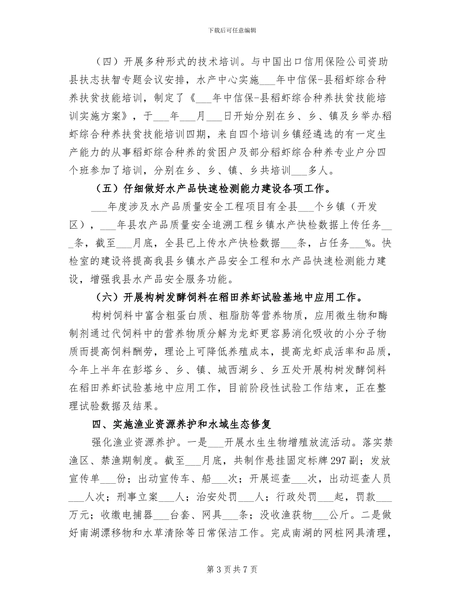 2024年水产中心上半年工作总结_第3页