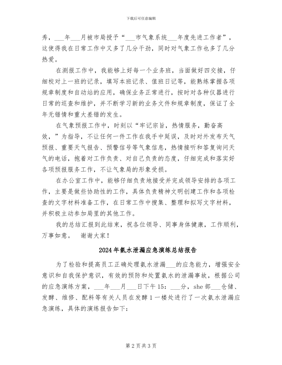 2024年气象预报个人工作情况总结_第2页