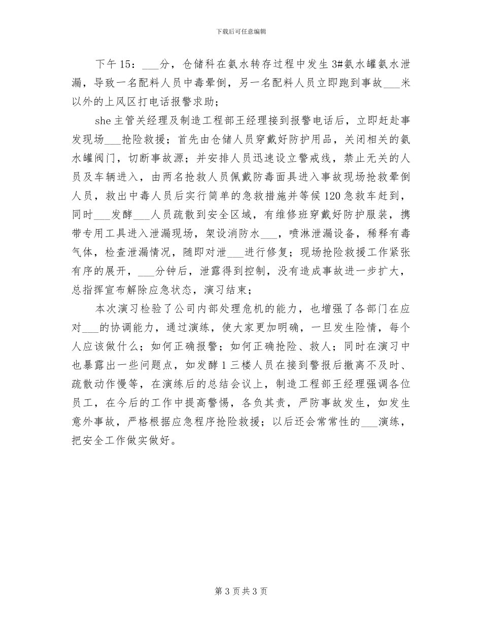 2024年气象预报个人工作情况总结_第3页