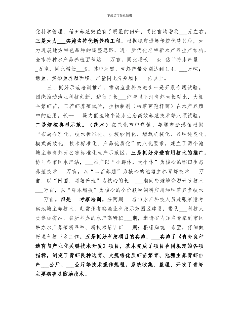 2024年水产站工作总结_第2页