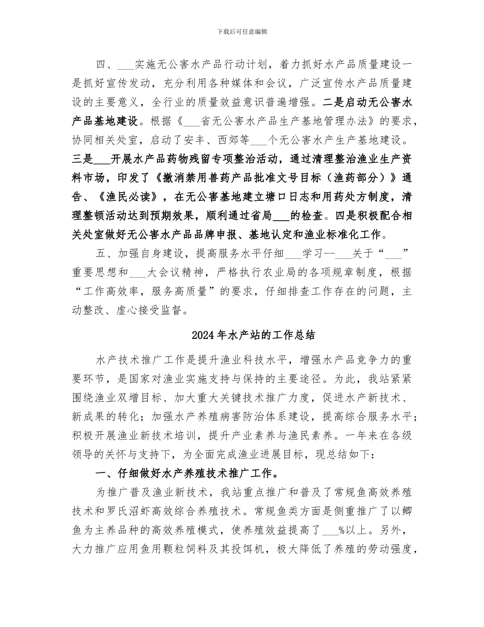 2024年水产站工作总结_第3页