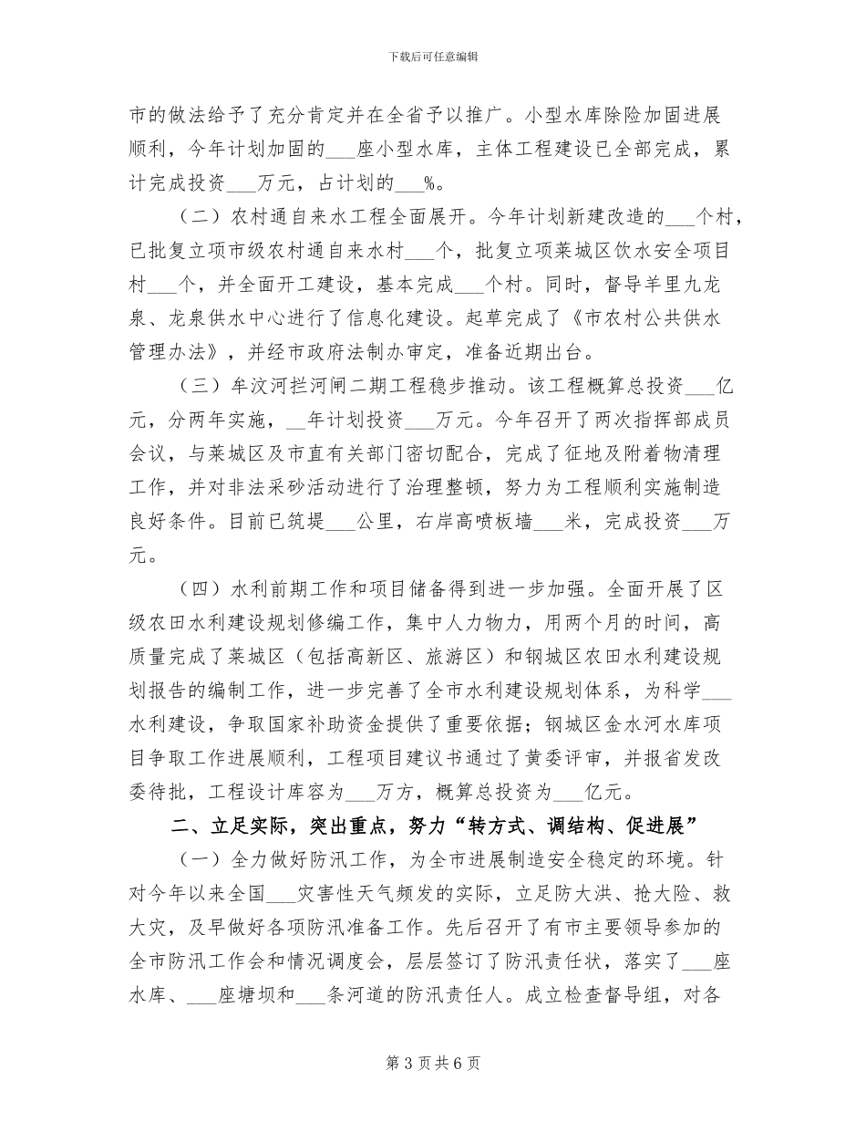2024年水保工作总结暨明年工作计划_第3页
