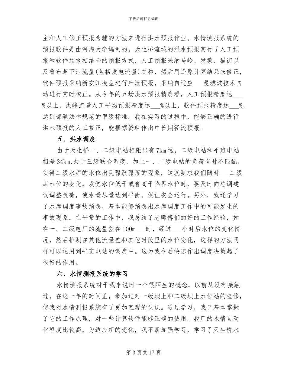 2024年水利个人工作总结报告_第3页