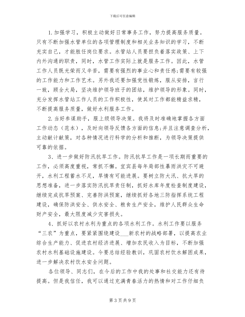 2024年水利个人年终工作总结范文_第3页