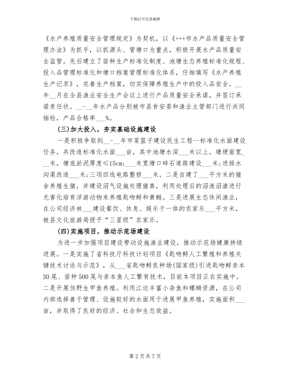 2024年水产健康养殖示范场工作总结_第2页