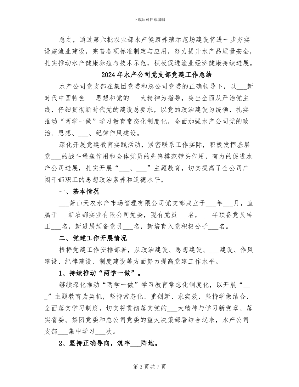 2024年水产健康养殖示范场工作总结_第3页