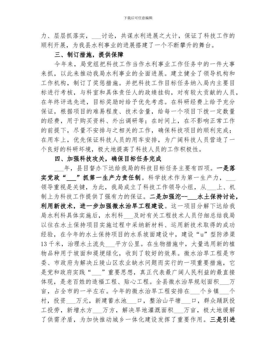 2024年水利信息化工作总结_第2页