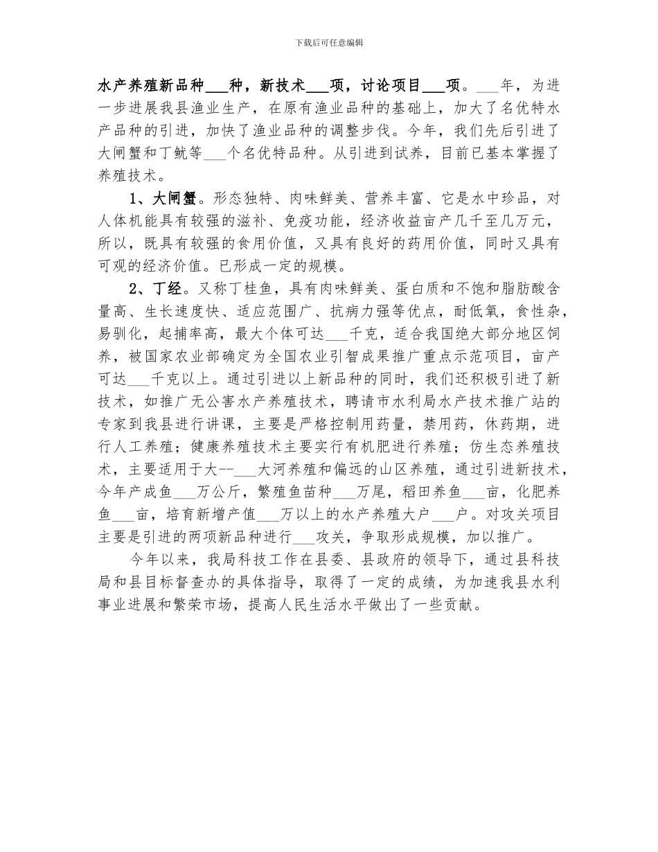 2024年水利信息化工作总结_第3页