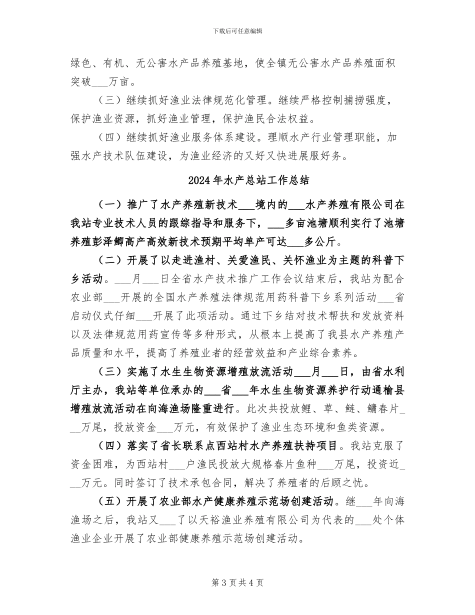 2024年水产工作总结_第3页