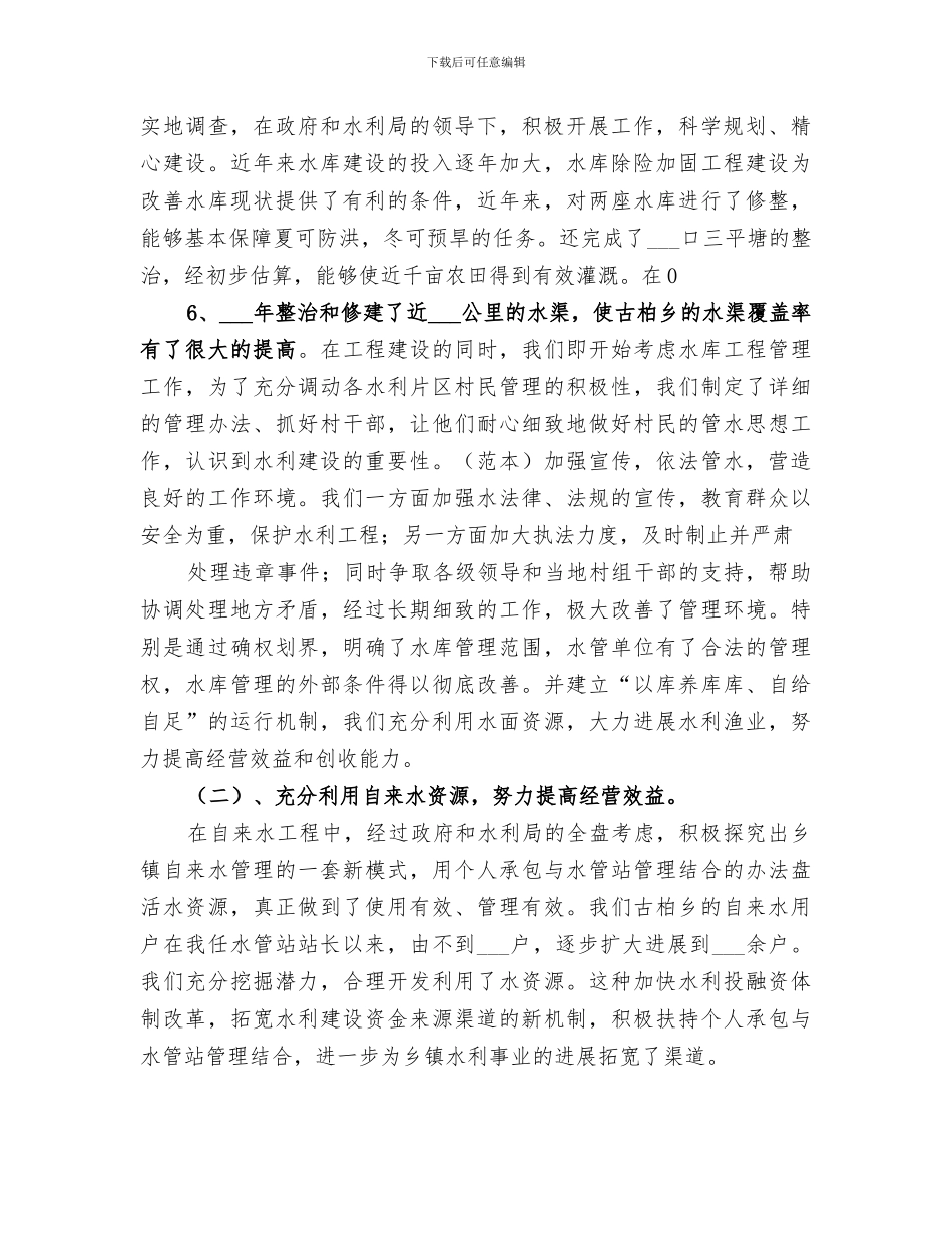 2024年水利公务员个人总结范文_第2页