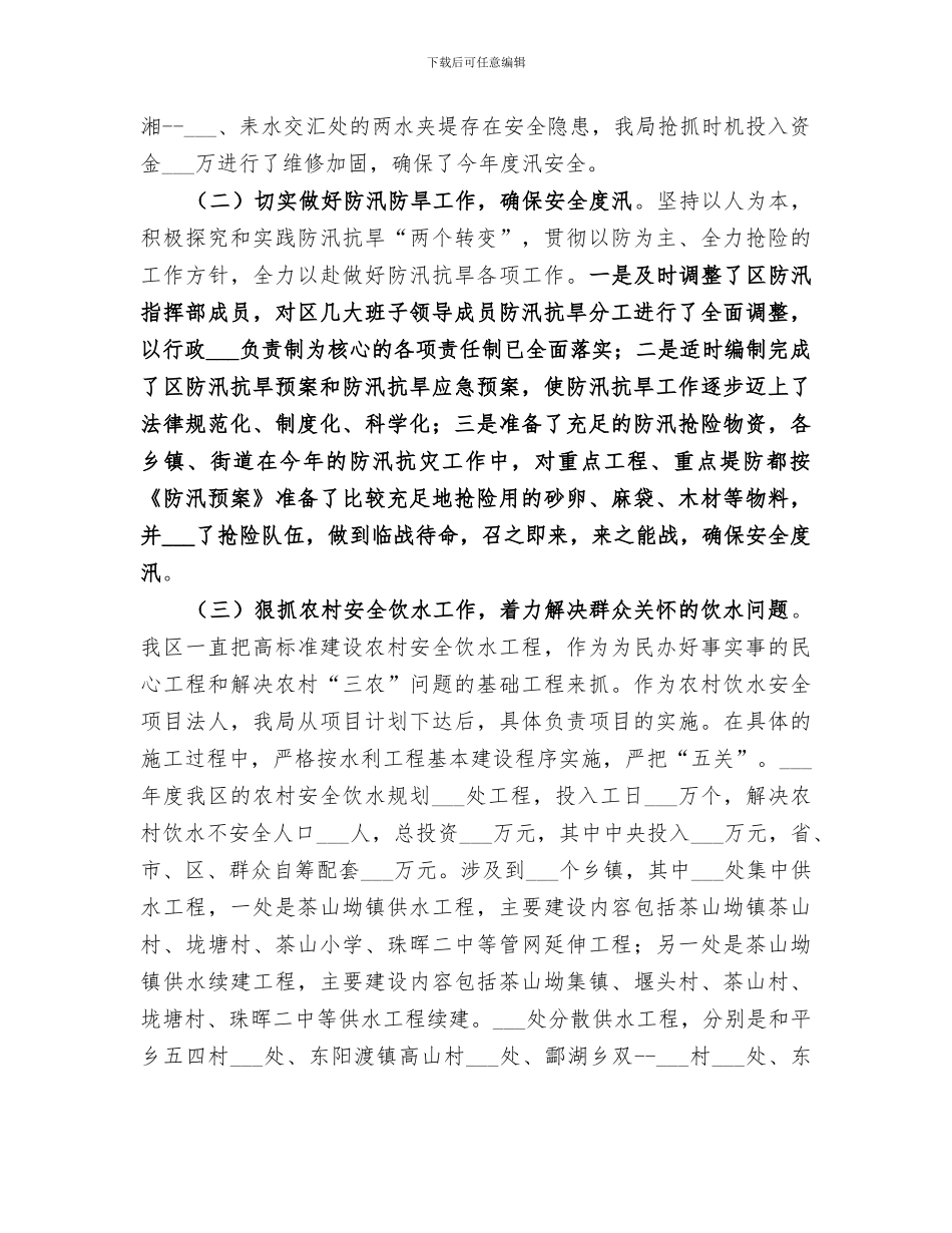 2024年水利农机局年度工作总结及下年工作思路_第2页