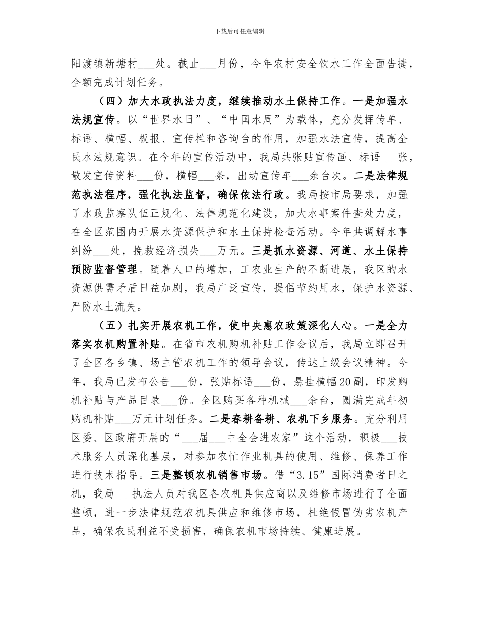 2024年水利农机局年度工作总结及下年工作思路_第3页