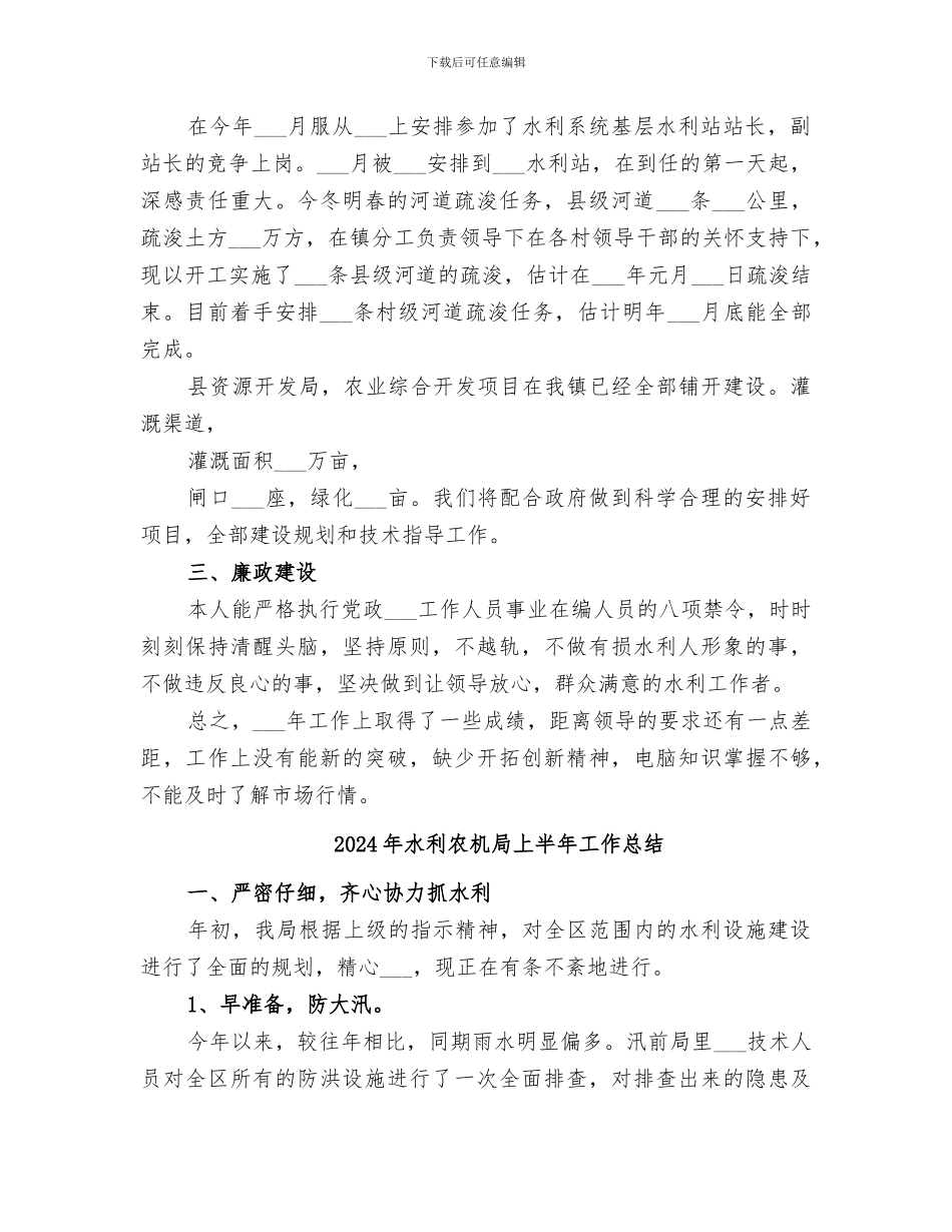 2024年水利公务员个人总结范本_第2页