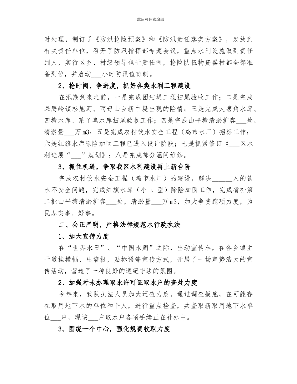 2024年水利公务员个人总结范本_第3页