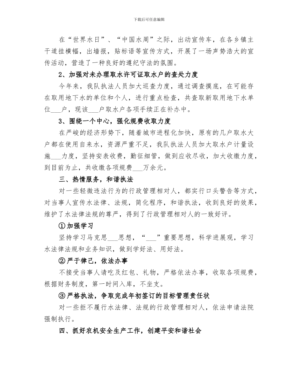 2024年水利农机局上半年工作总结_第2页