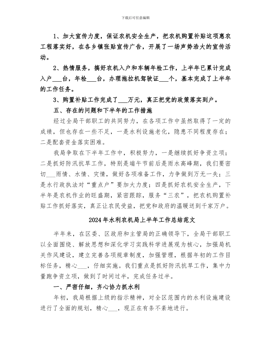 2024年水利农机局上半年工作总结_第3页