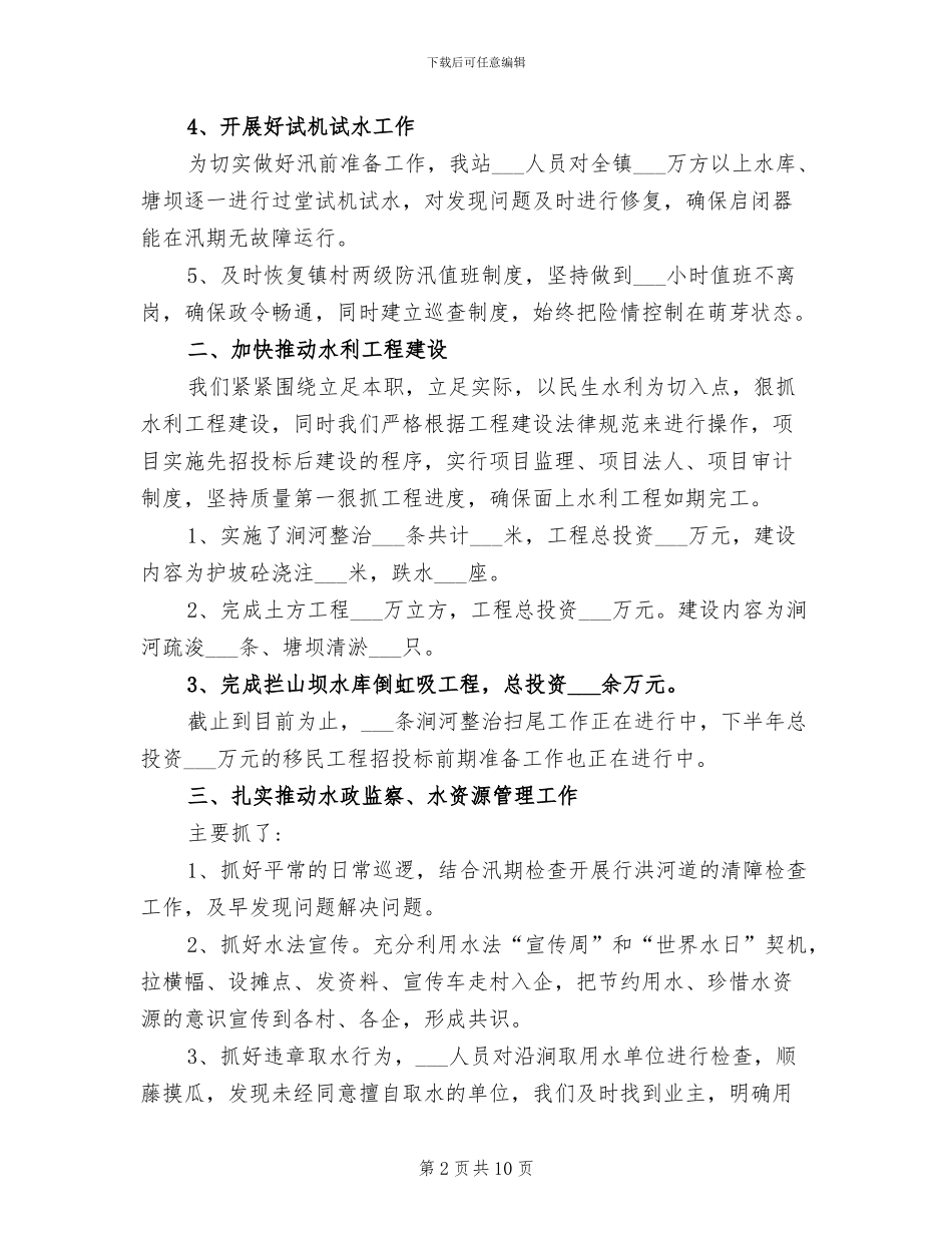 2024年水利农机站年终工作总结_第2页