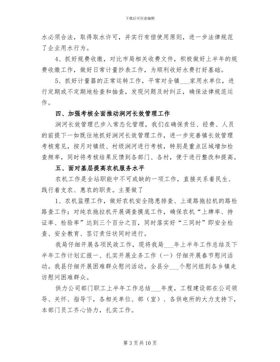 2024年水利农机站年终工作总结_第3页