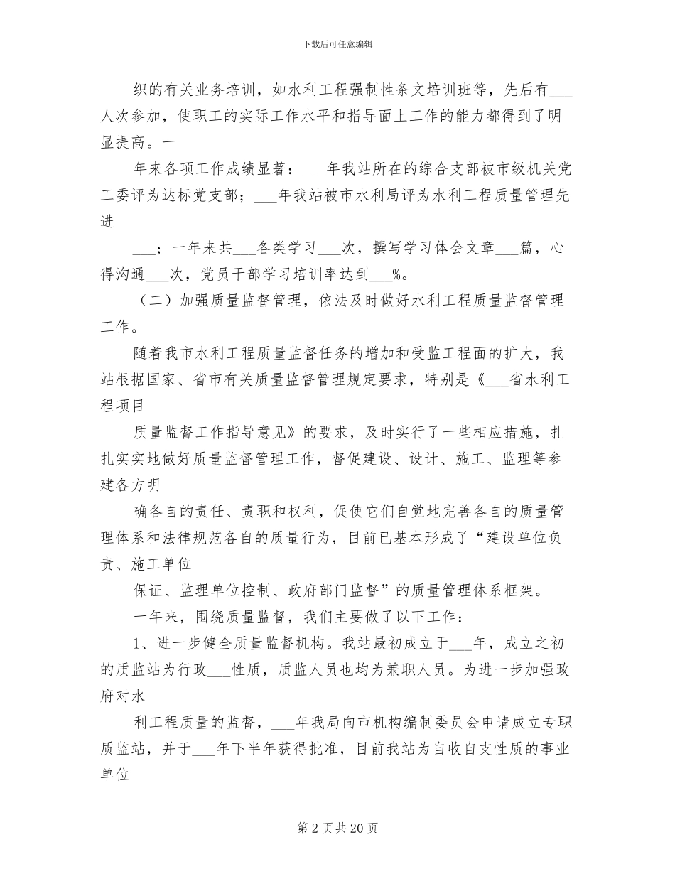 2024年水利基建工程质量监督站年度工作总结_第2页