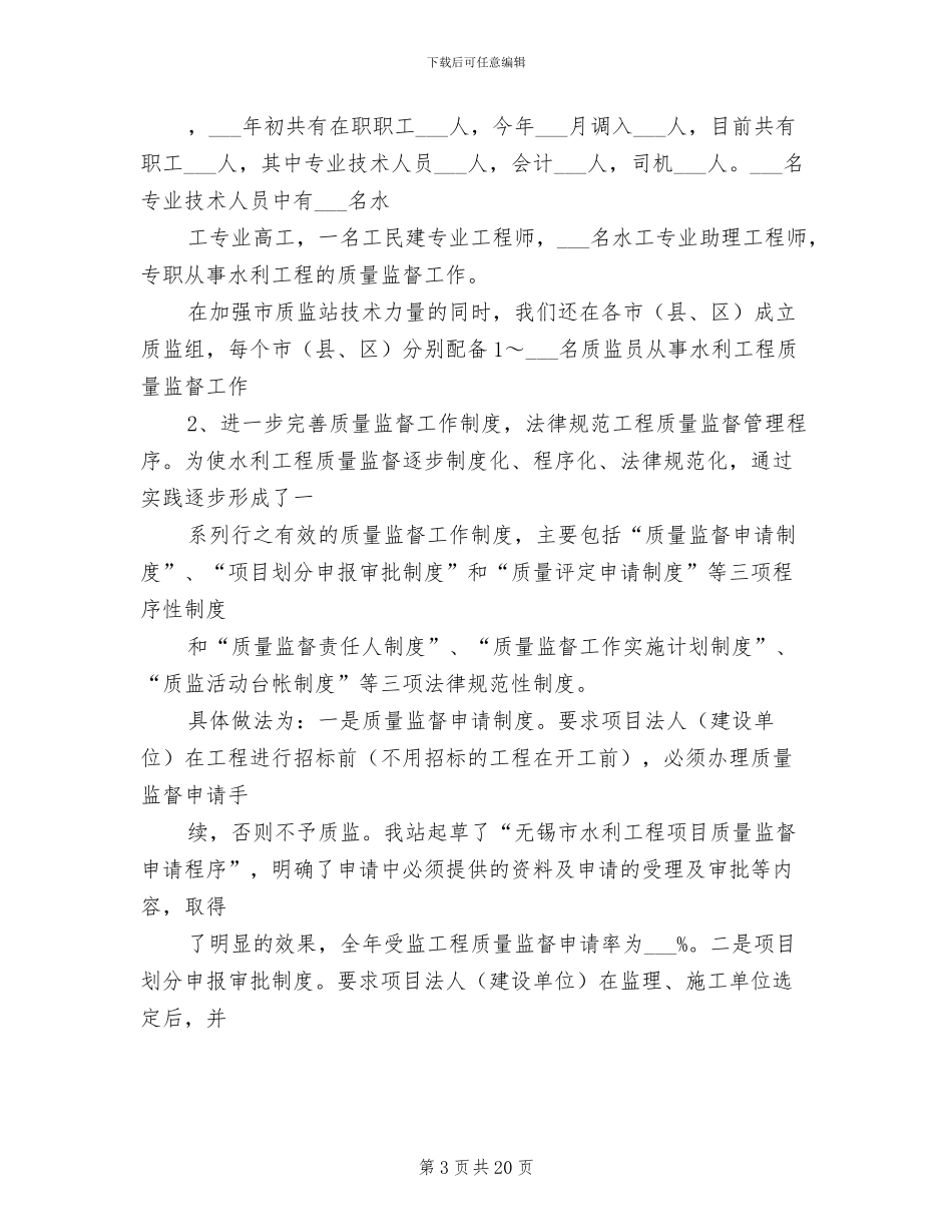 2024年水利基建工程质量监督站年度工作总结_第3页