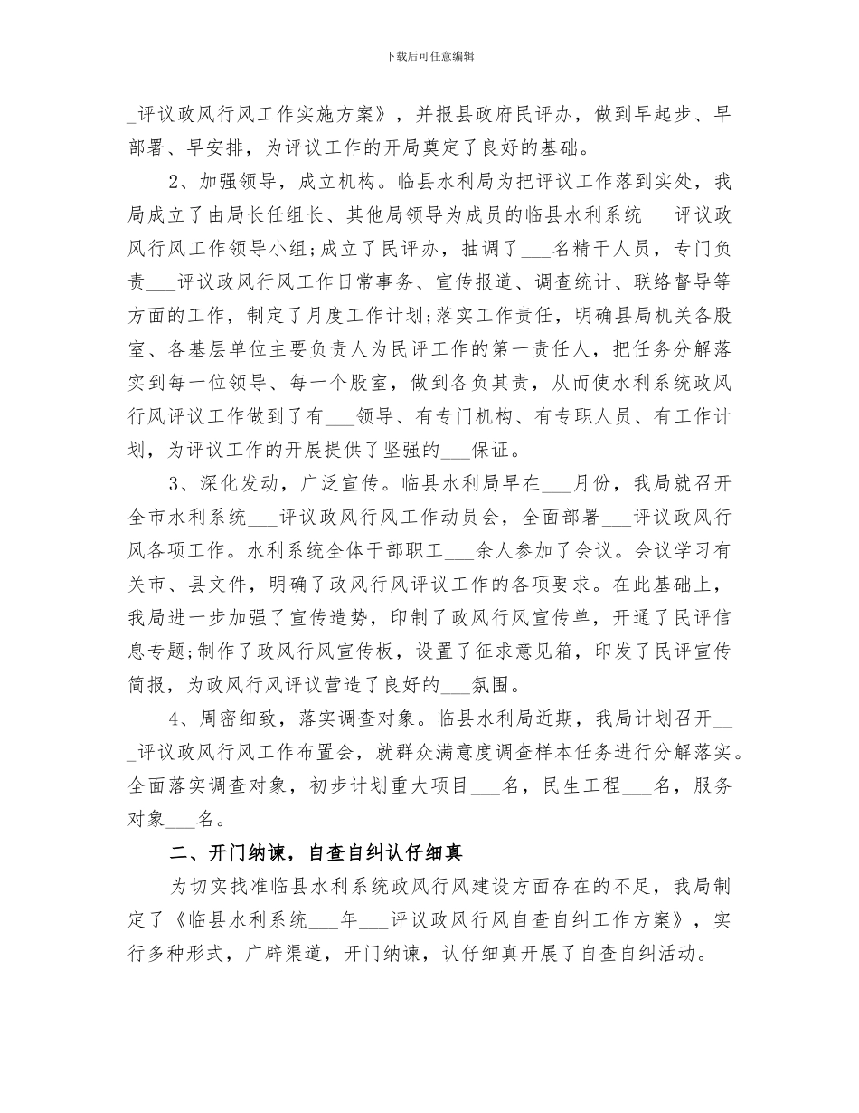 2024年水利凿井队年终的工作总结_第3页