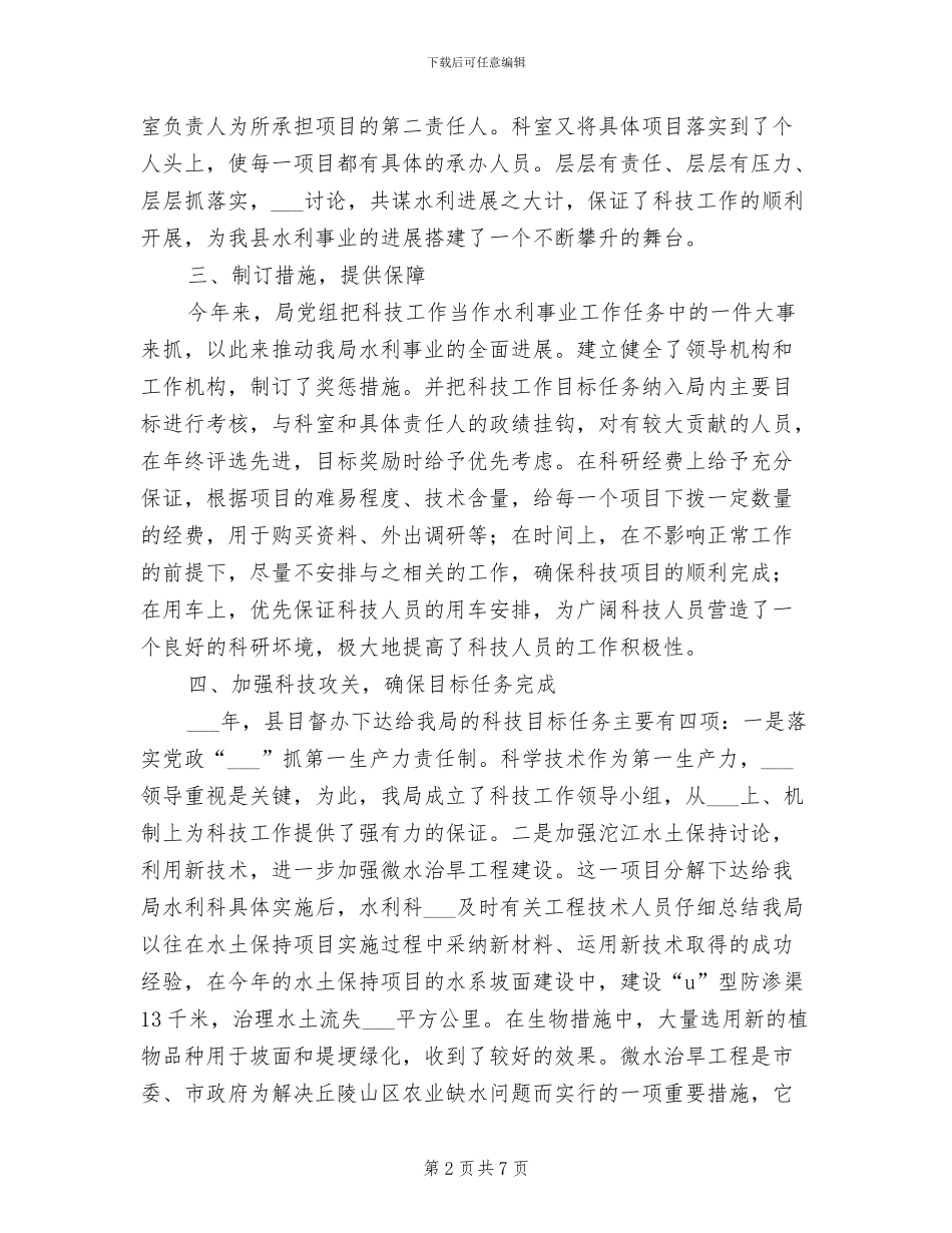 2024年水利信息化工作年度工作总结_第2页