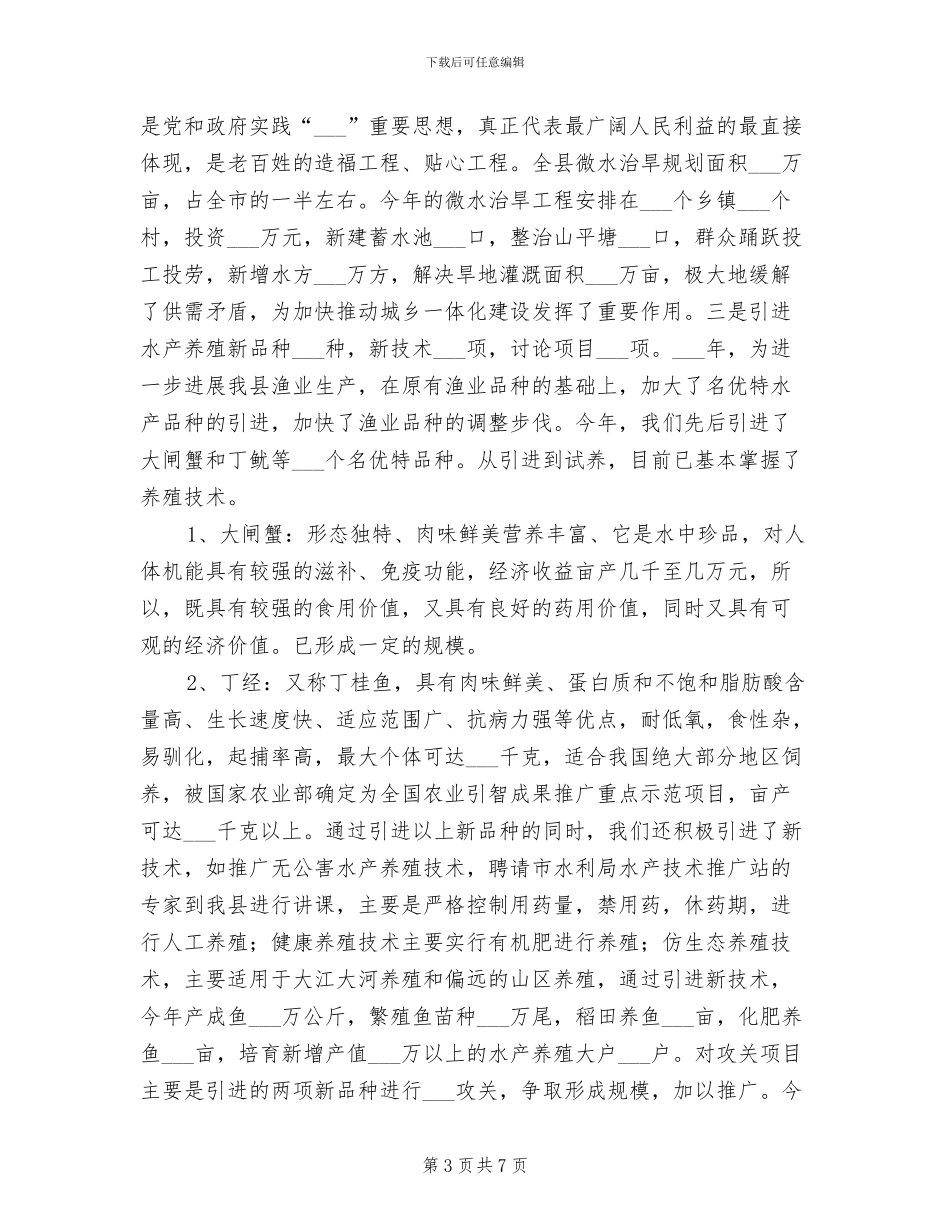 2024年水利信息化工作年度工作总结_第3页