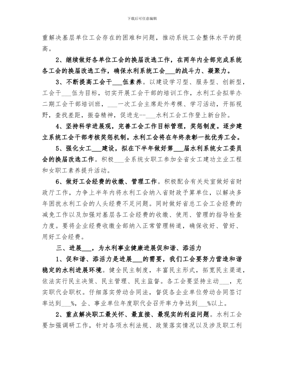 2024年水利事业工会加强组建工作总结_第2页