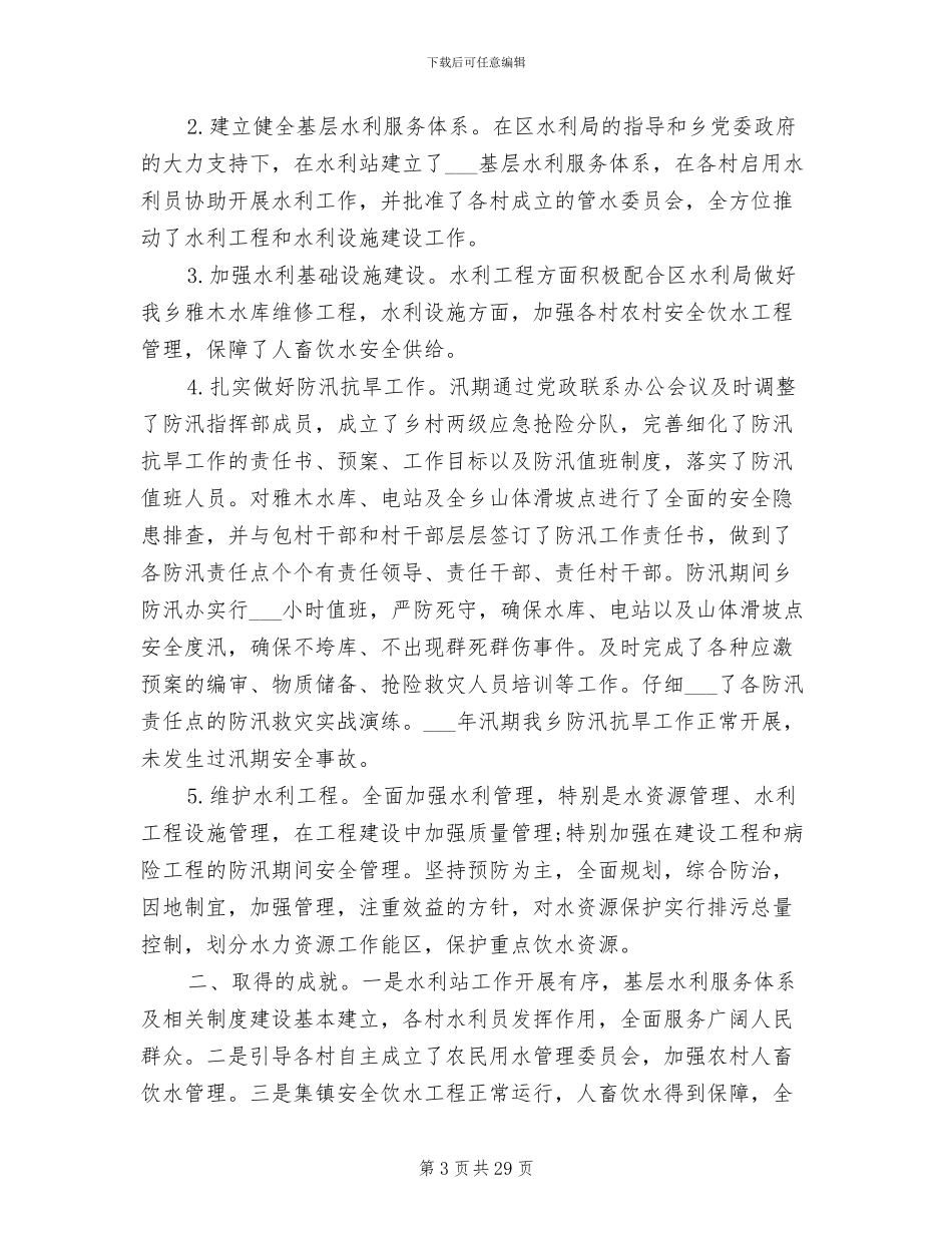 2024年水利厂个人工作总结_第3页