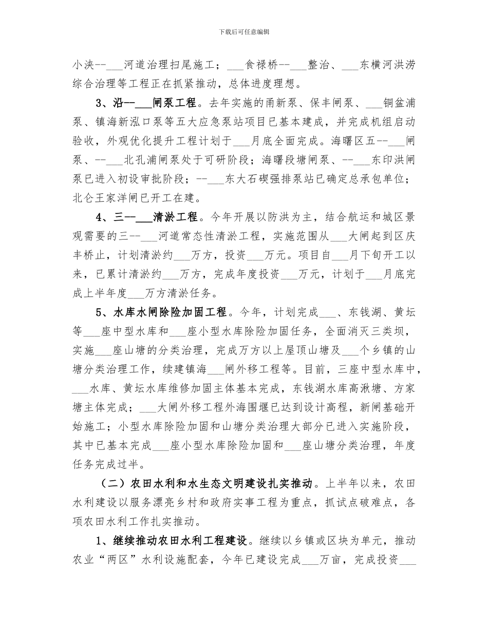 2024年水利局上半年工作总结和下半年工作打算_第2页