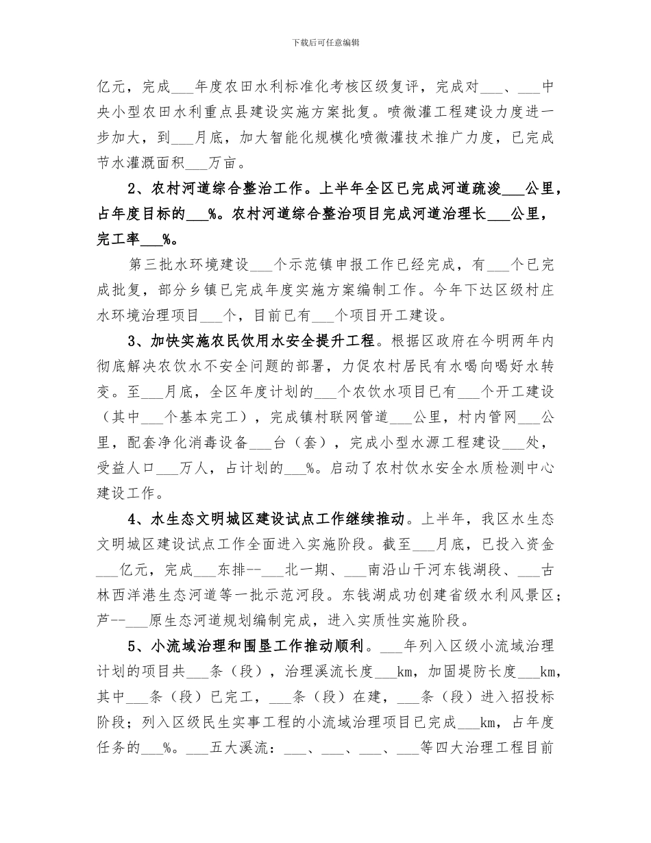 2024年水利局上半年工作总结和下半年工作打算_第3页