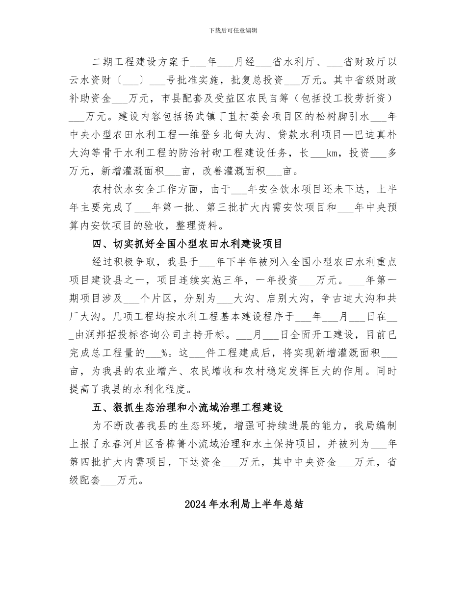 2024年水利局上半年工作总结范本_第2页