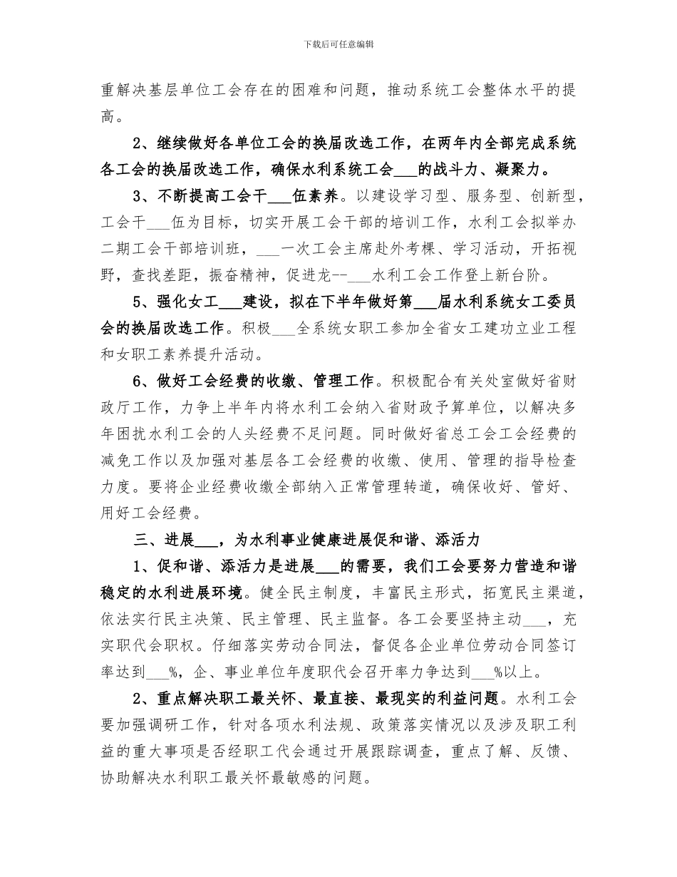 2024年水利事业工会工作总结_第2页