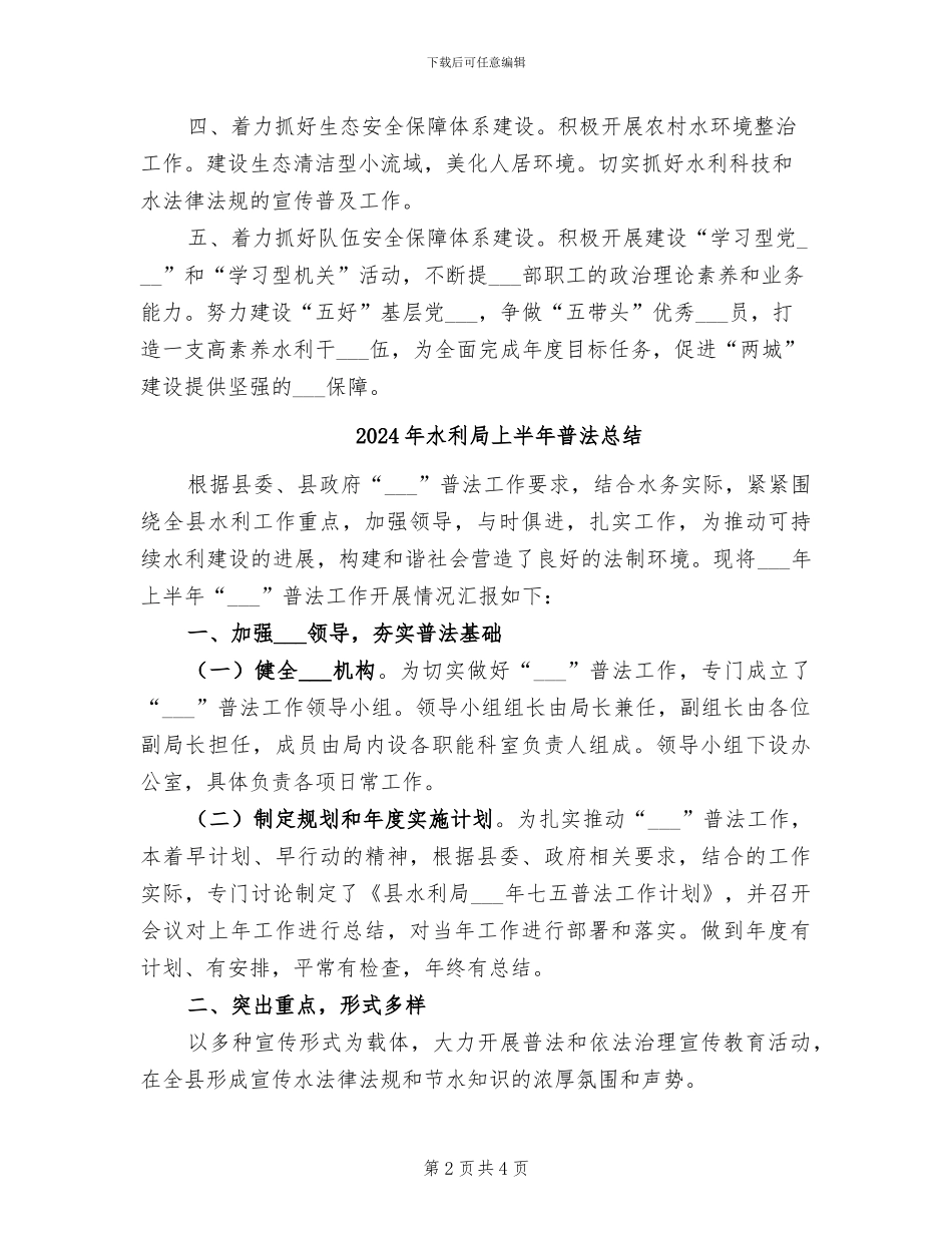 2024年水利局上半年扶贫工作总结_第2页