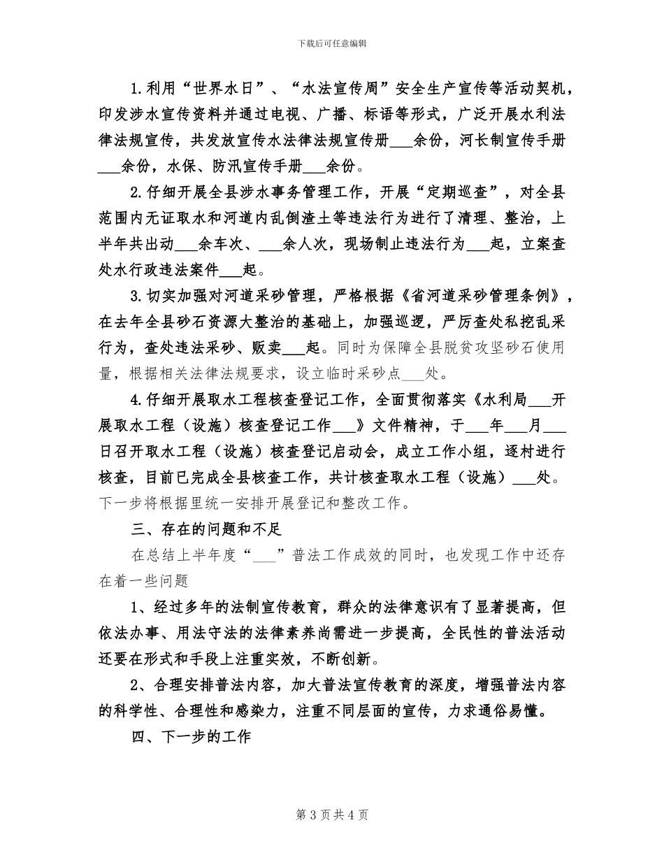 2024年水利局上半年扶贫工作总结_第3页