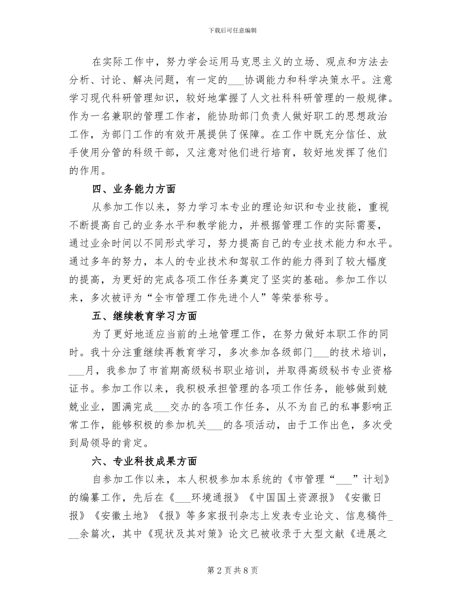 2024年水利局公务员工作总结范文_第2页