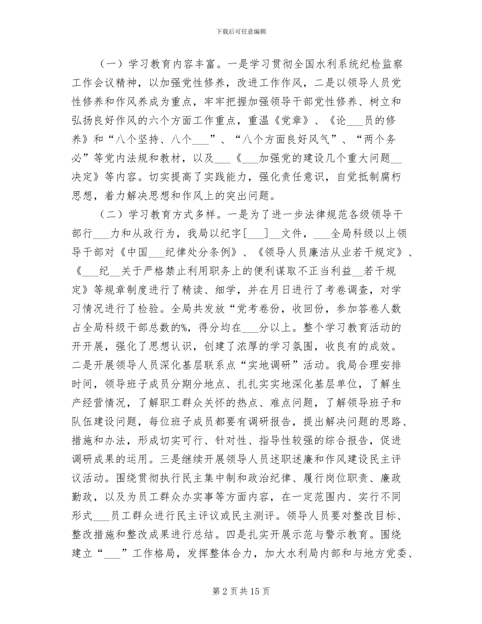 2024年水利局制度教育月总结_第2页