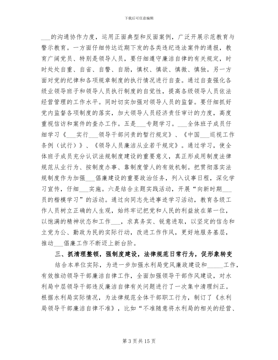 2024年水利局制度教育月总结_第3页