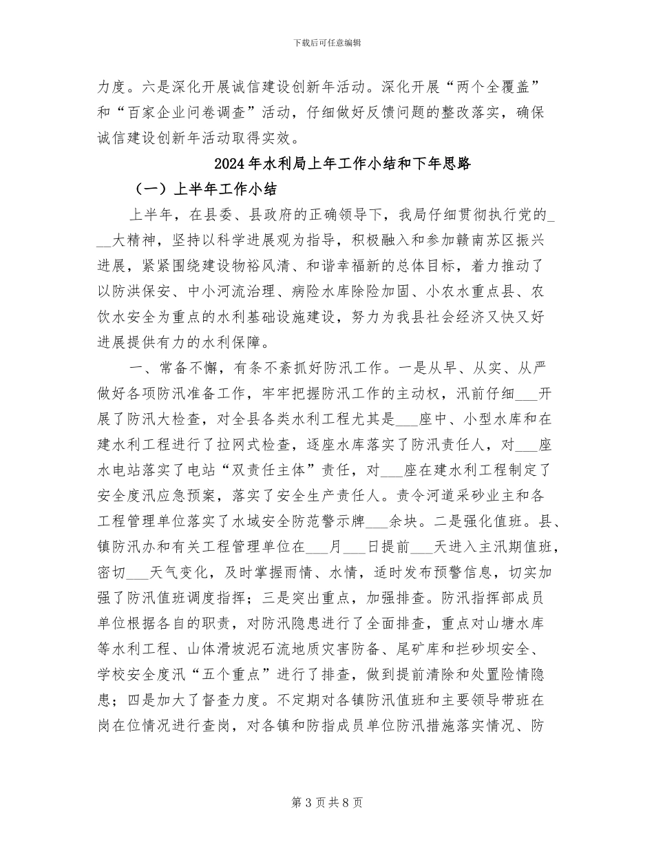 2024年水利局上半年重点工作总结_第3页