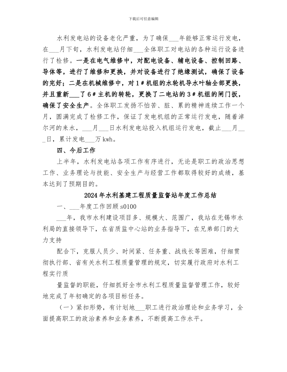 2024年水利发电站上半年工作总结_第2页