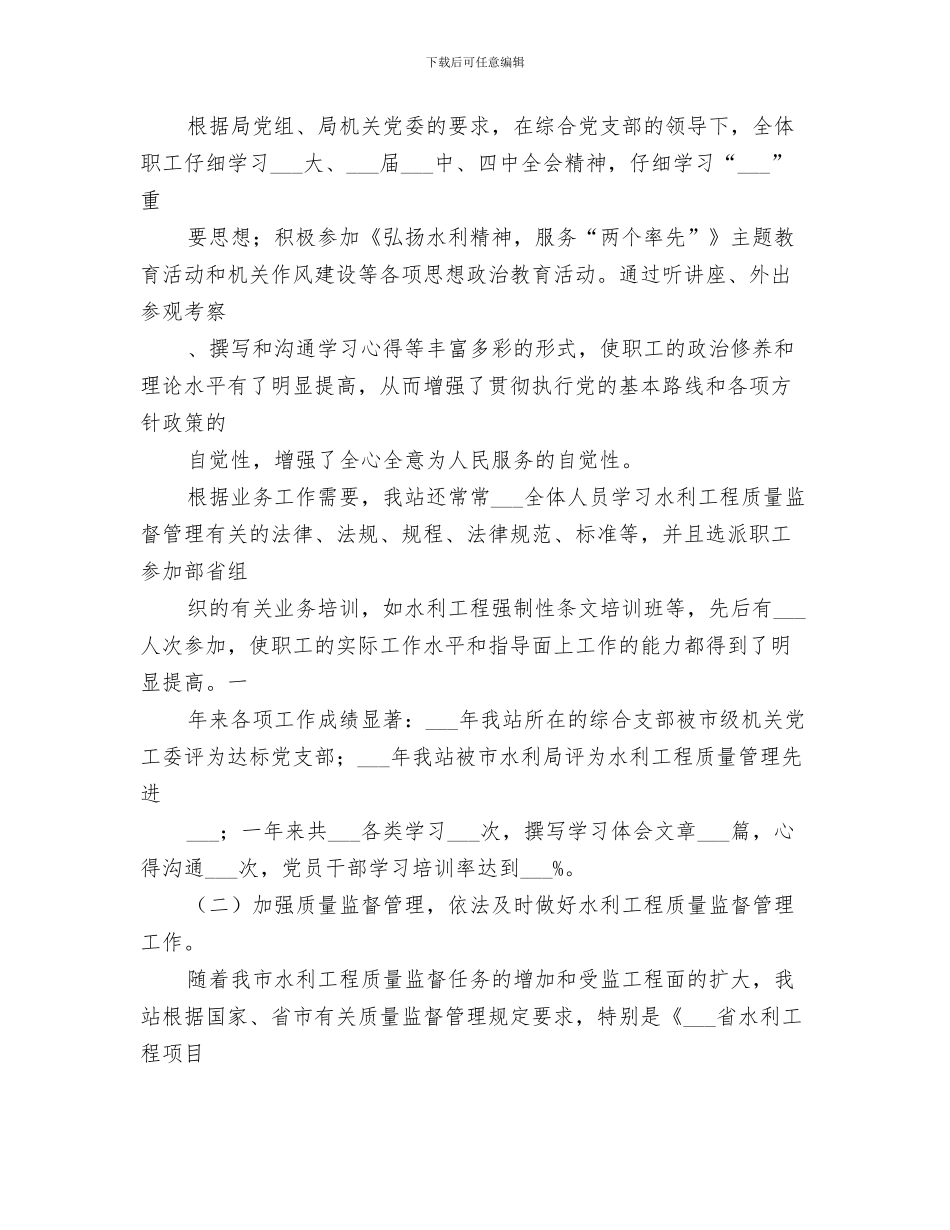 2024年水利发电站上半年工作总结_第3页