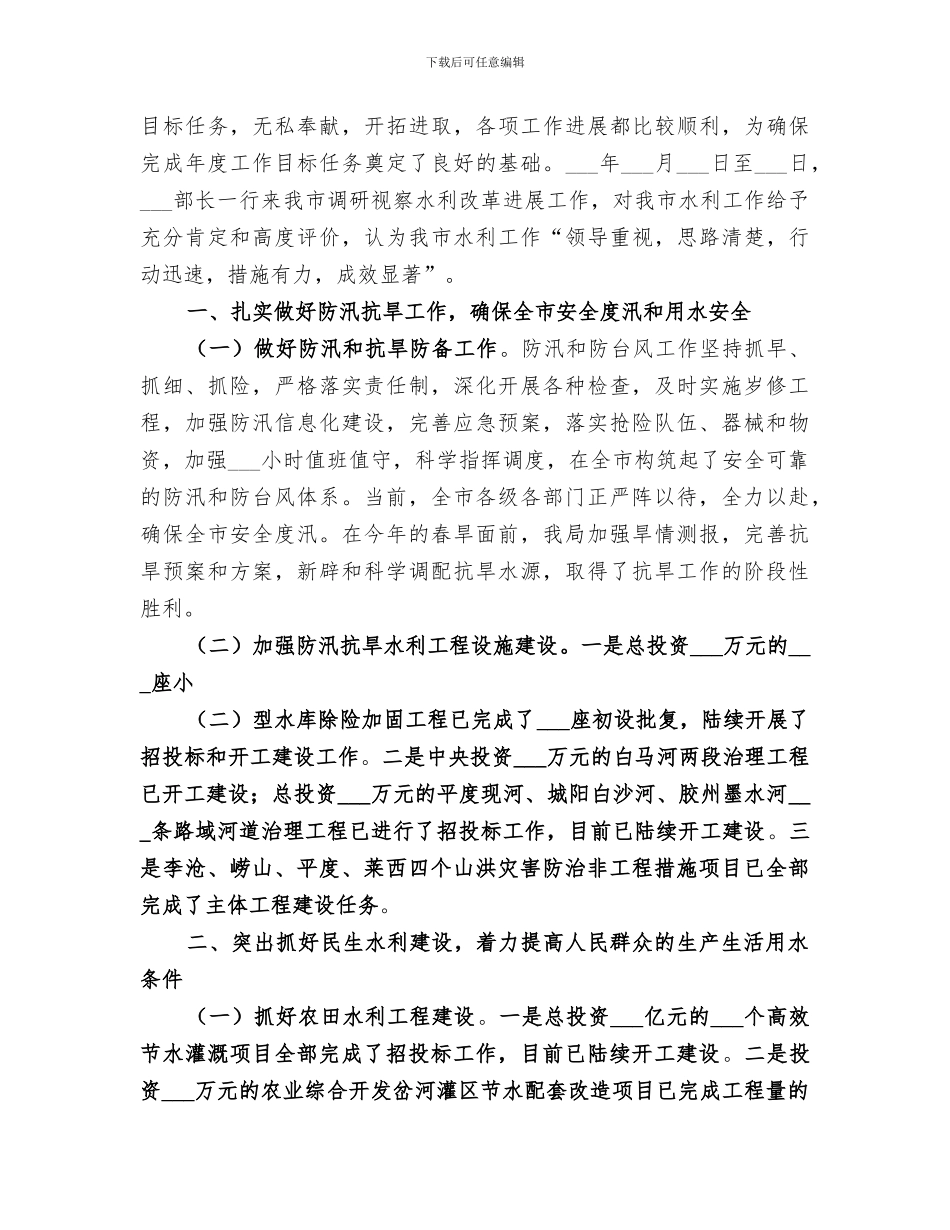 2024年水利局半年工作总结_第3页