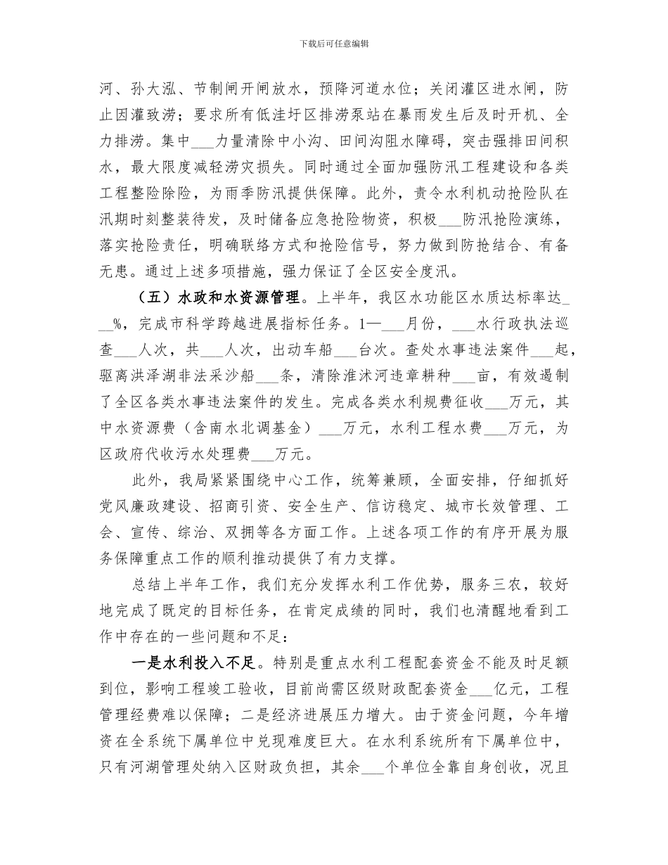 2024年水利局农业农村工作总结_第3页